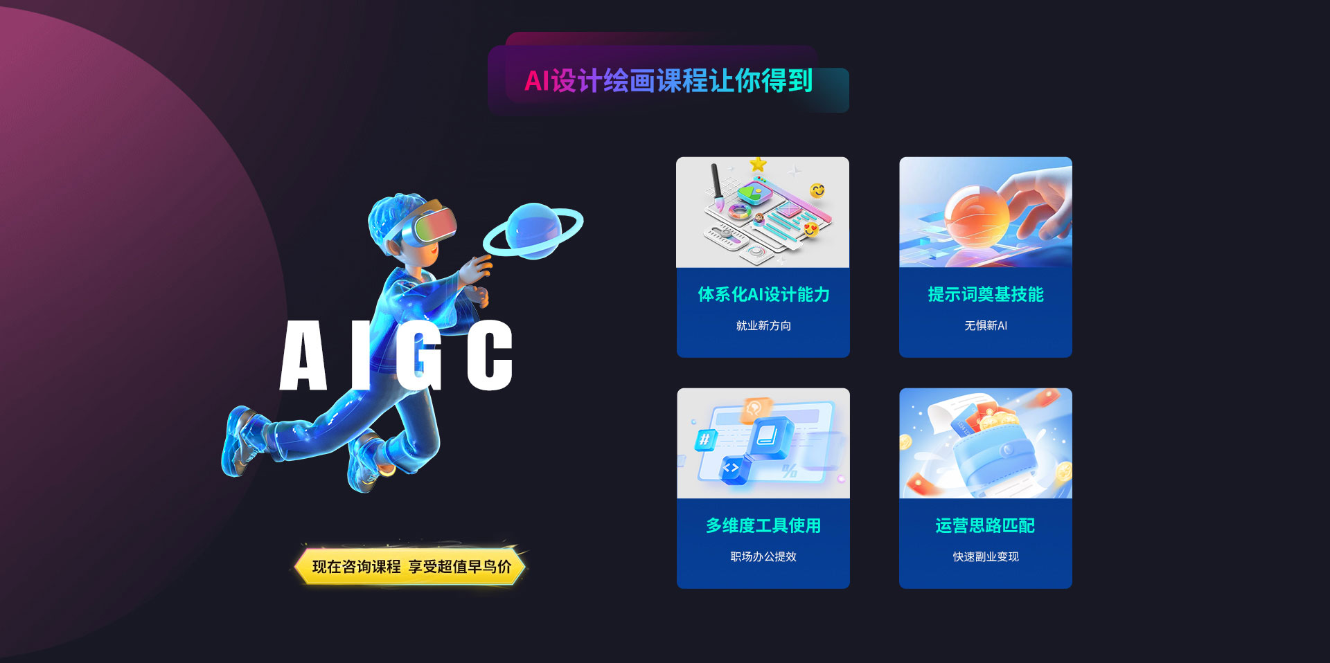 AIGC设计绘画课程